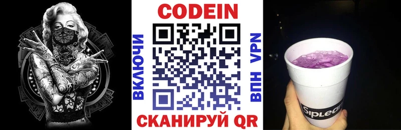 Codein напиток Lean (лин)  закладки  Енисейск 